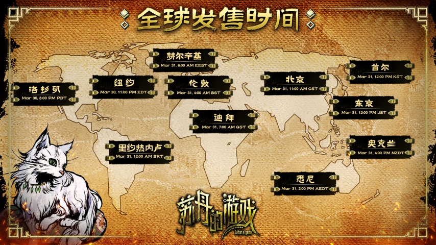 全球发售时间.png