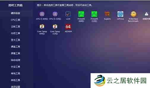 图吧工具箱怎么看笔记本电池损耗-图吧工具箱看笔记本电池损耗的方法