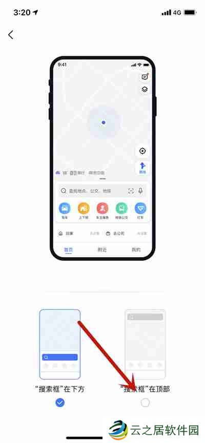 高德地图首页搜索框位置怎么更改