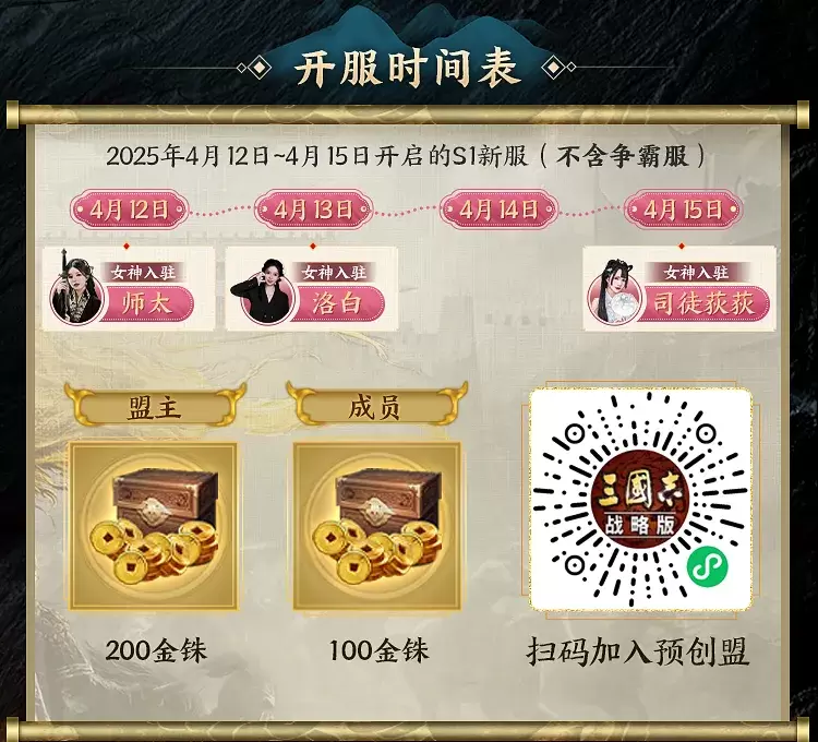三国志·战略版：三位女神领玩三战主题服，自选橙将助力霸业